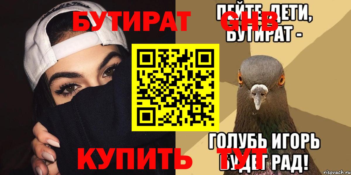 БУТИРАТ буратино Реж
