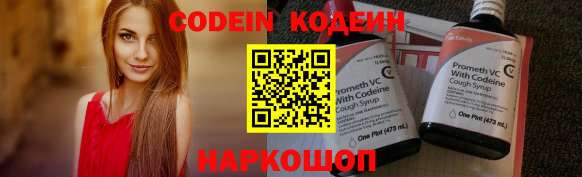 Реж  Codein Purple Drank  Вход с VPN  Codein Purple Drank 