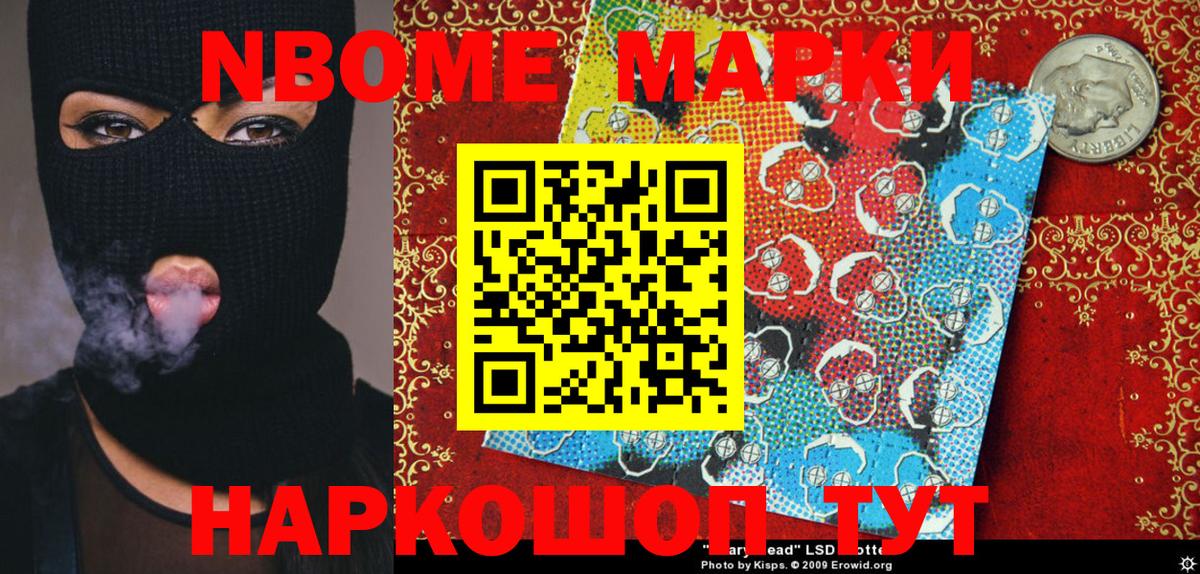 Марки 25I-NBOMe 1500мкг  Вход с VPN  наркотики  Реж  Марки 25I-NBOMe 1500мкг 